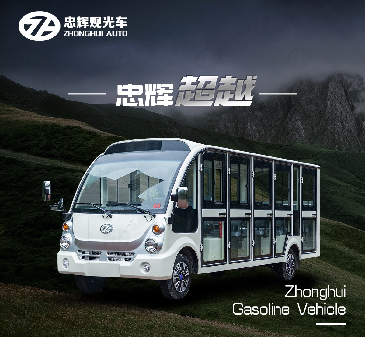 忠輝觀光車(chē)