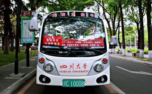 四川大學23座電動啟程“小白龍”系列